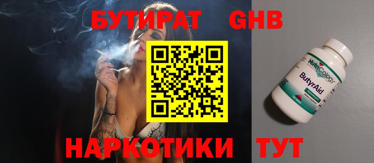 Бутират GHB Красноярск