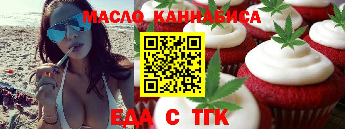 Печенье с ТГК конопля  Вход с VPN  Красноярск 