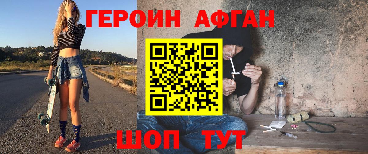 Героин афганец Красноярск