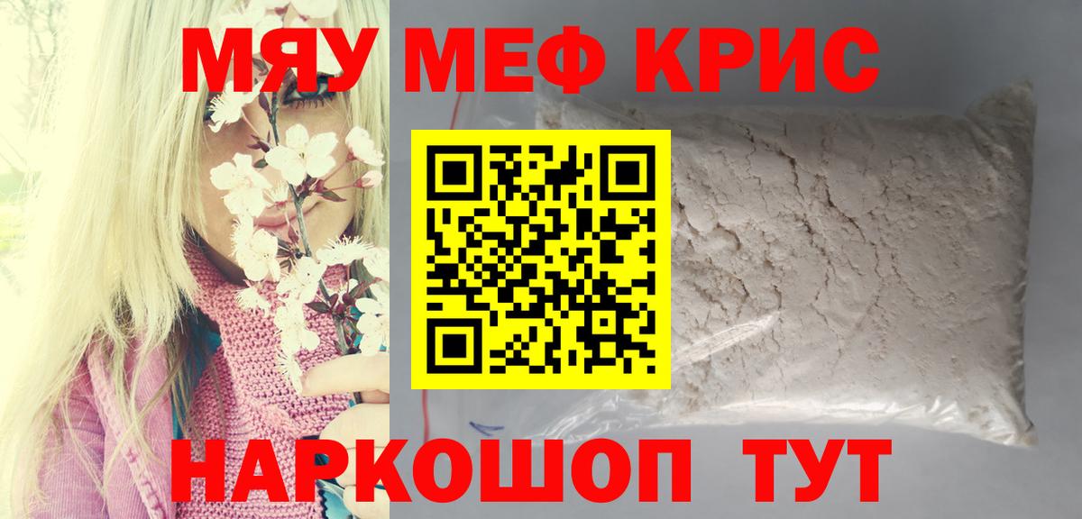 Меф кристаллы Красноярск