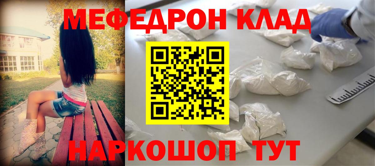 МЕФ  Меф мука  Красноярск  Мефедрон мука  закладки  МЕФ 