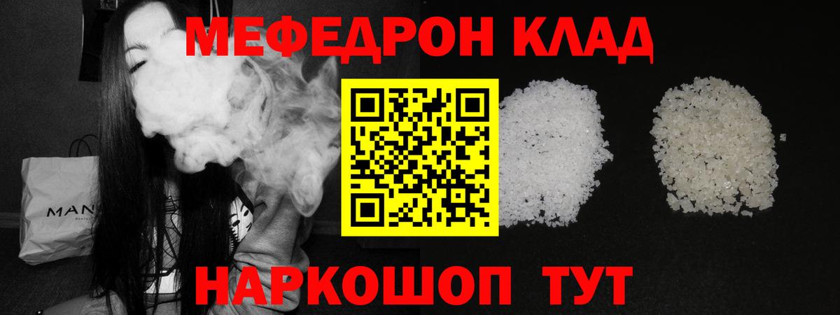 Мефедрон  Красноярск