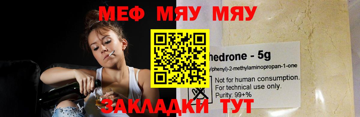 Меф  наркотики  Красноярск  Меф mephedrone  МЯУ-МЯУ  МЯУ-МЯУ VHQ  Вход с VPN 