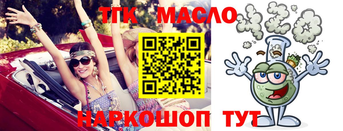 ТГК THC oil Красноярск
